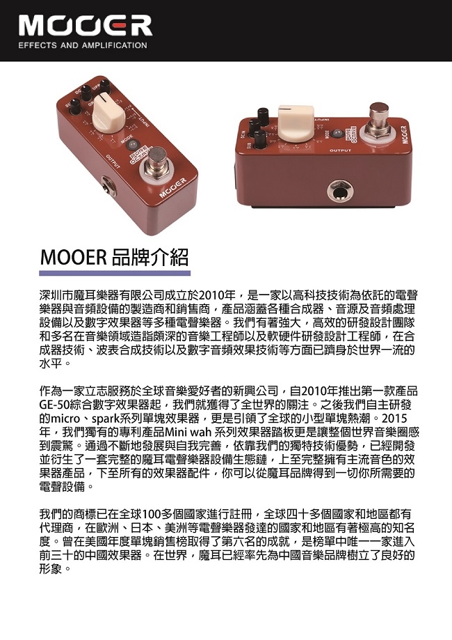 MOOER Pure Octave八度音效果器