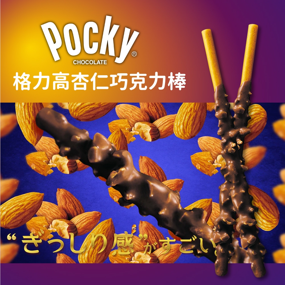 Pocky 格立高 杏仁棒(x10)送格力高經典限量迴力車 商品效期2020/01/31