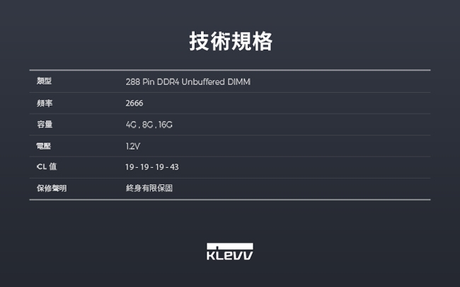 KLEVV 科賦DDR4 2666 4G 超頻電競記憶體