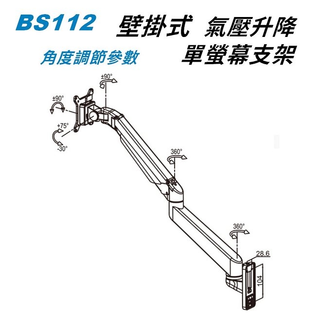 ThinkWise BS112 單螢幕支架 壁掛式