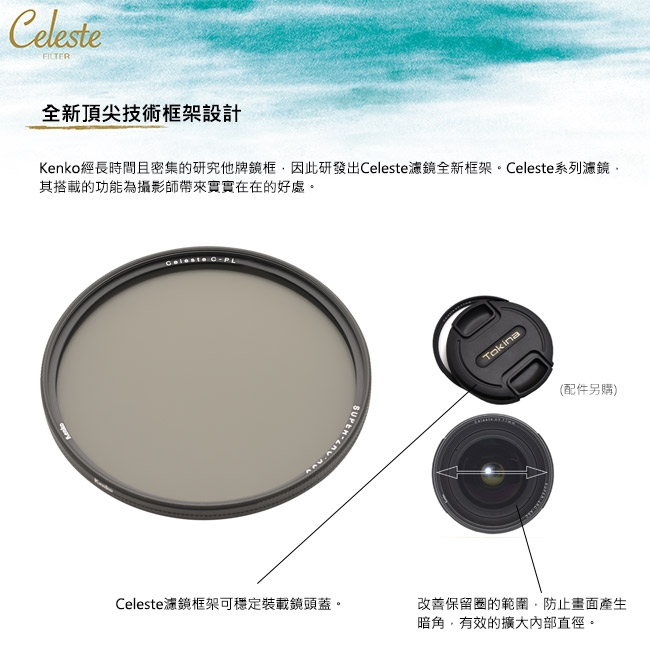 Kenko Celeste C-PL 時尚簡約頂級偏光鏡 72mm