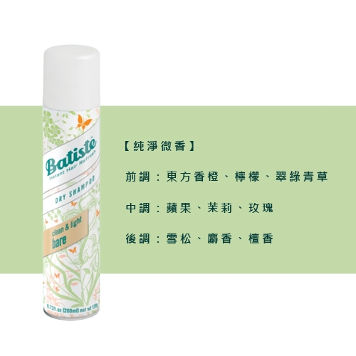 Batiste 秀髮乾洗噴劑200ml 公司貨(同款3入)