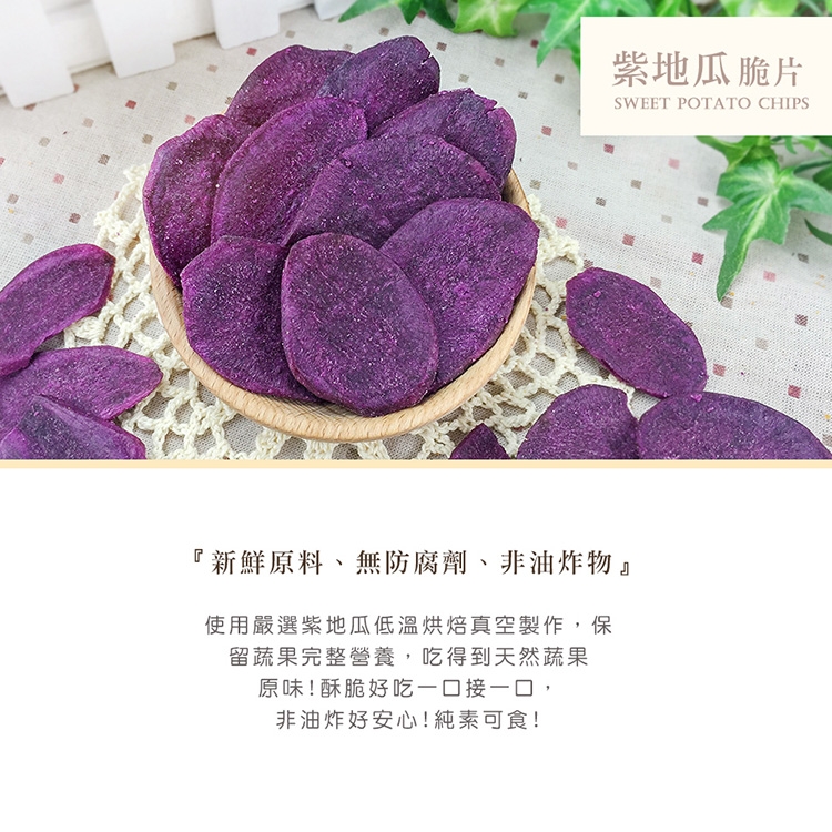 菓青市集 紫地瓜脆片180g