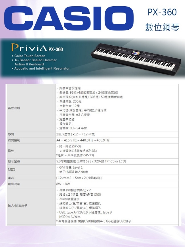 CASIO PX-360 數位鋼琴/電鋼琴/含伴奏功能彩色觸控介面/公司貨保固