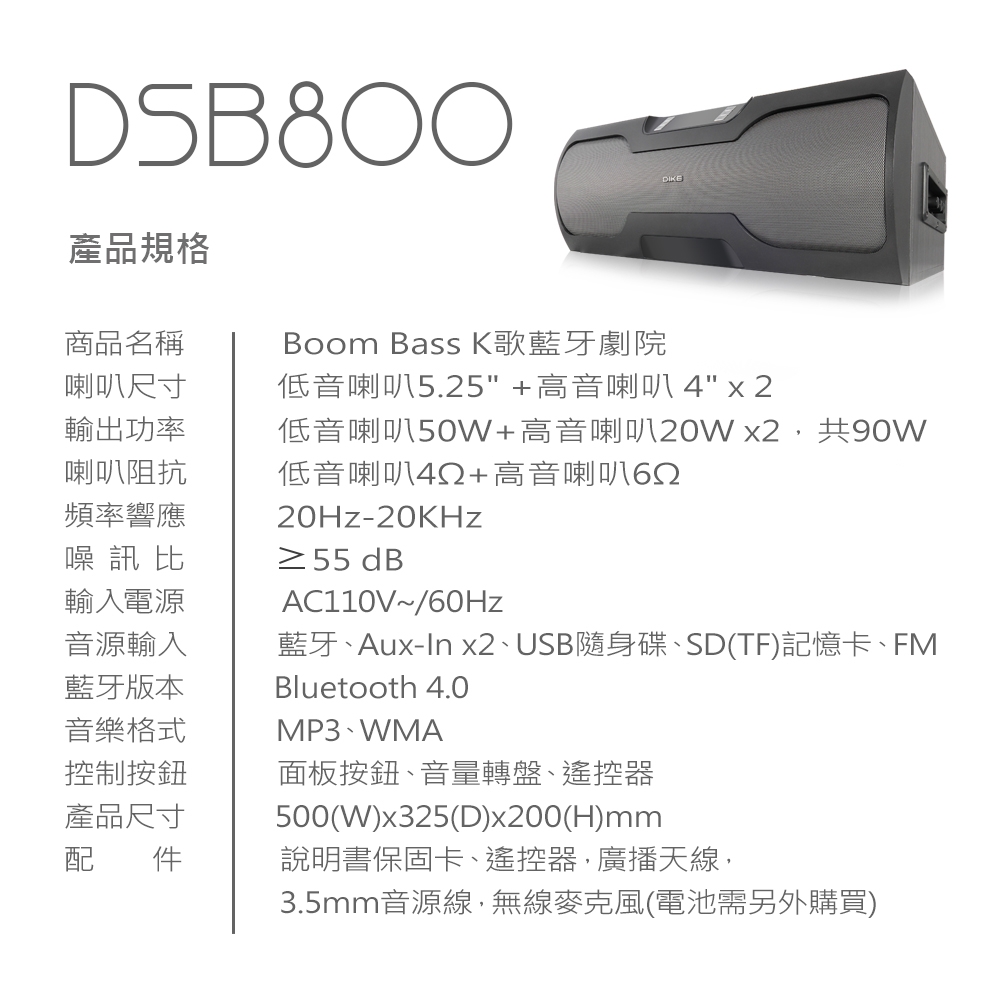 DIKE Boom Bass K歌藍牙劇院 DSB800-福利品