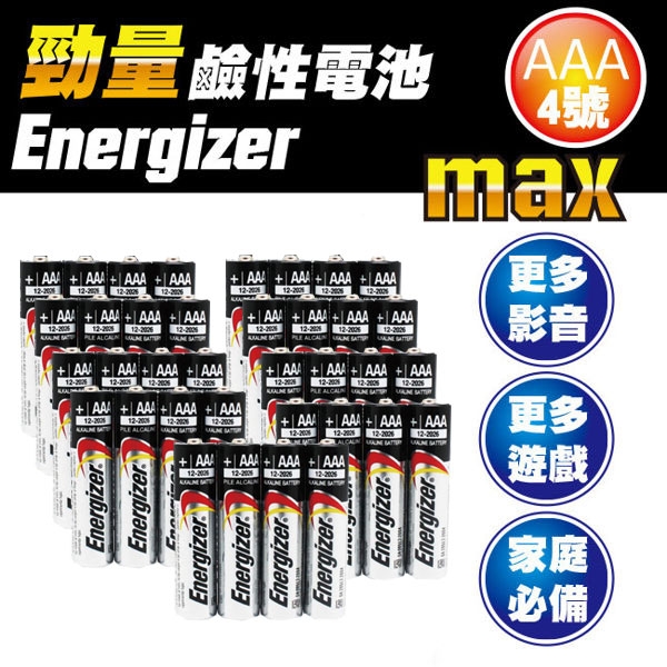 勁量Energizer 4號 鹼性電池 36入