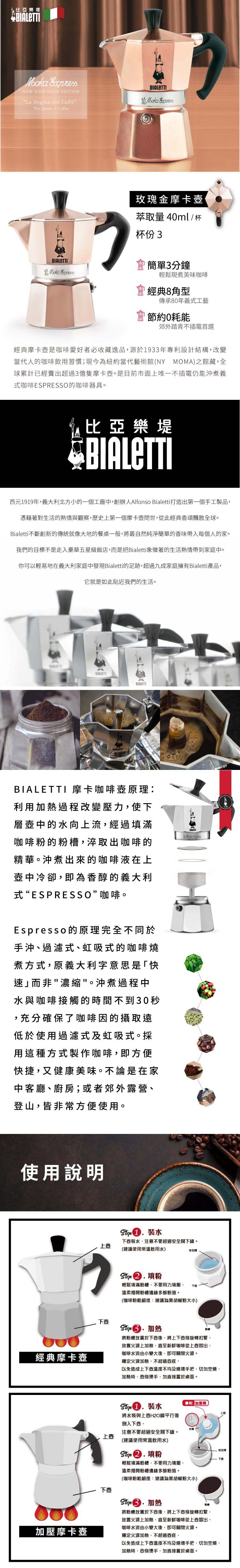 Bialetti 比亞樂堤 玫瑰金摩卡壺3杯份