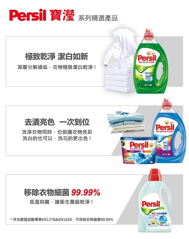 (4入組)Persil 寶瀅強效/護色洗衣凝露1L