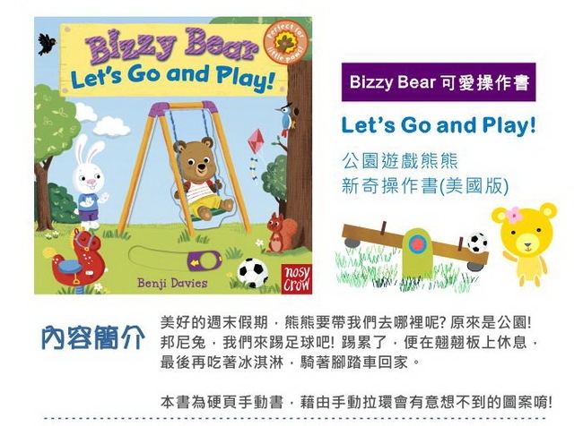 Bizzy Bear：Let