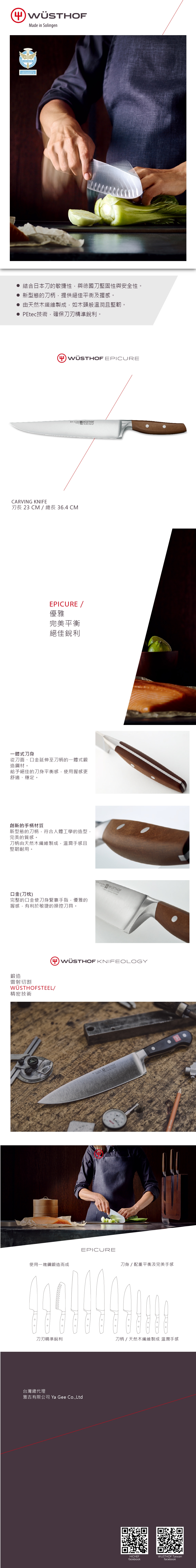WUSTHOF 德國三叉牌 EPICURE 23cm 切片刀 carving knife