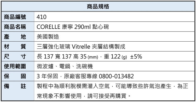 【美國康寧 CORELLE】史努比290ml點心碗 SNOOPY復刻系列