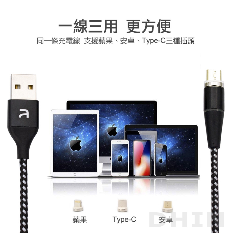 ATake 磁吸式 3in1 USB充電傳輸線