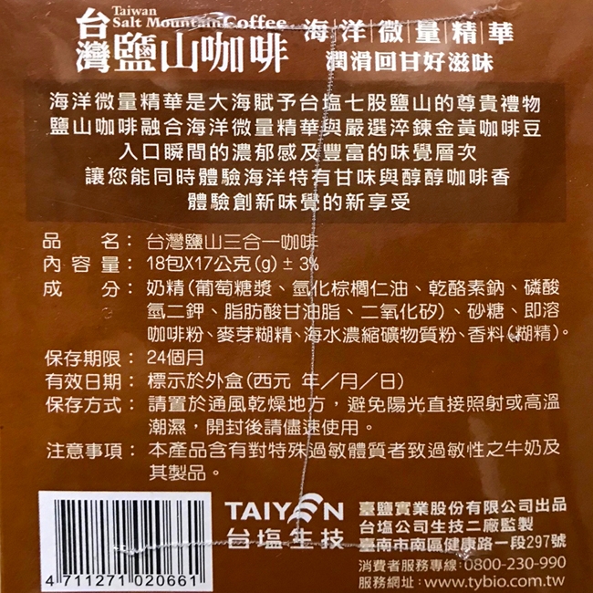 台鹽 台灣鹽山三合一咖啡6盒組(17gx18包/盒)