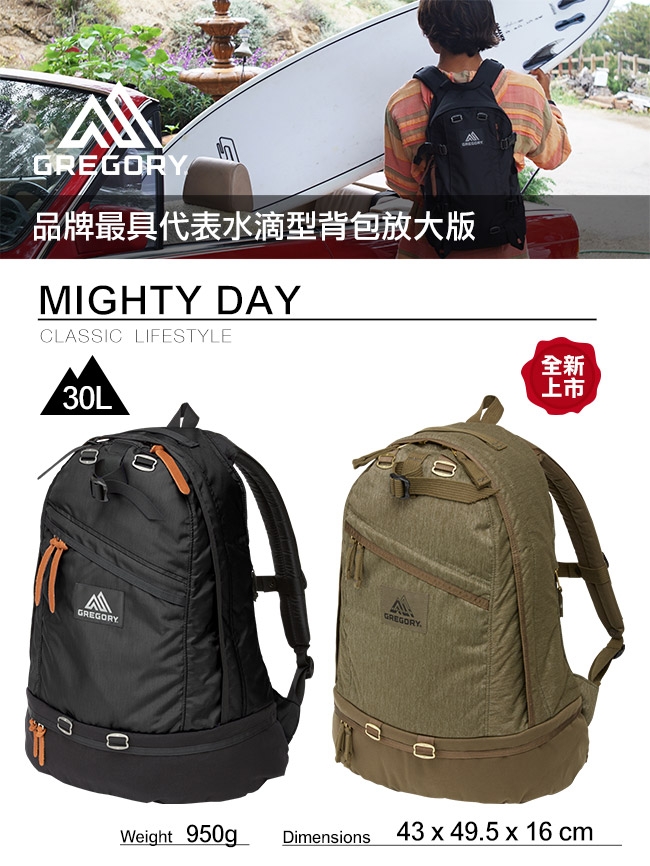 Gregory 30L MIGHTY DAY後背包 橄欖綠