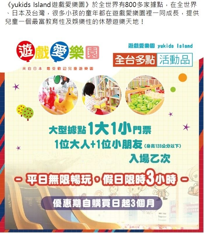 遊戲愛樂園yukids Island大型店-1大1小親子門票(4張)