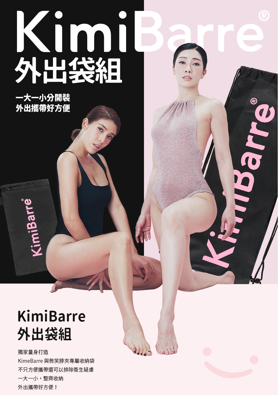 KimiBarre 外出袋組