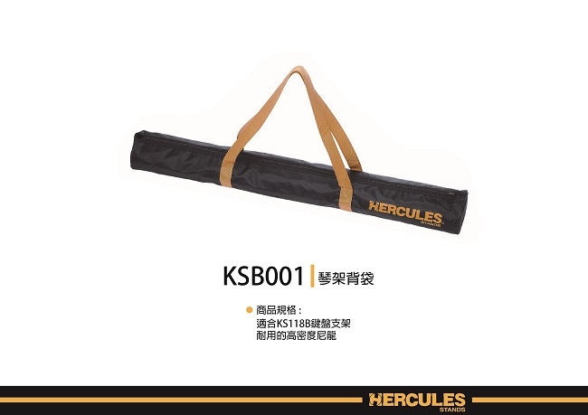 【HERCULES】KSB001/琴架背袋/公司貨