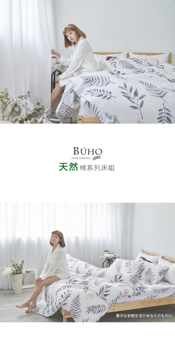 BUHO 天然嚴選純棉雙人加大四件式兩用被床包組(清羽飛揚)