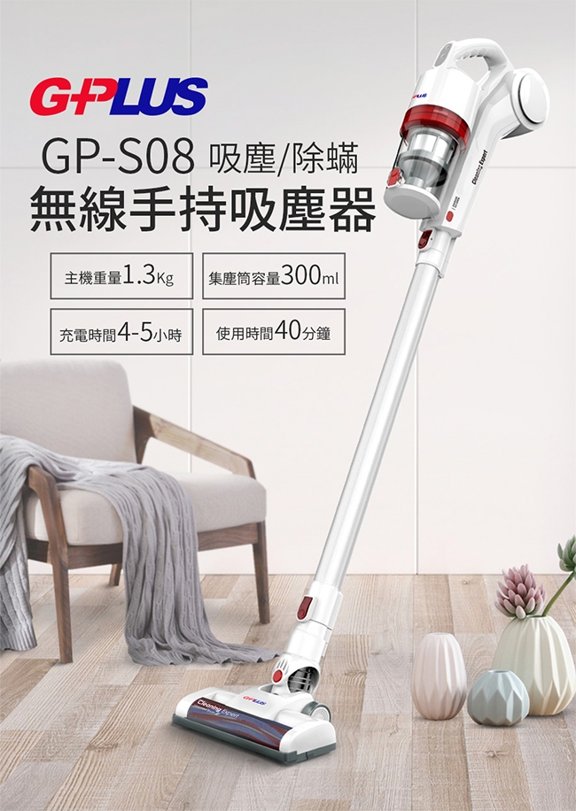 GPLUS GP-S08 無線手持吸塵器