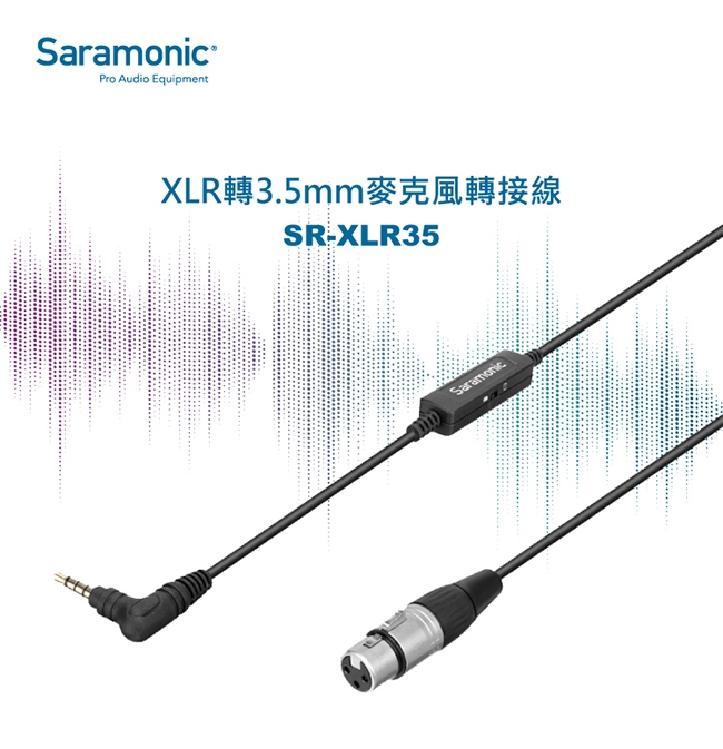 Saramonic楓笛 SR-XLR35 XLR轉3.5mm轉接線