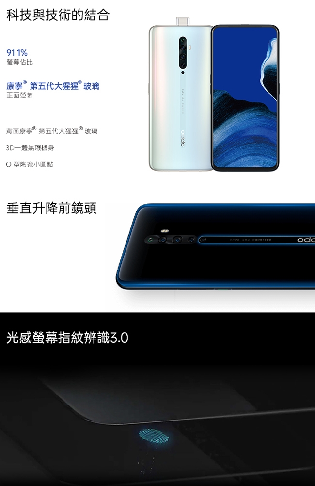 OPPO Reno2 Z (8G/128G) 6.5吋八核心四鏡頭智慧型手機