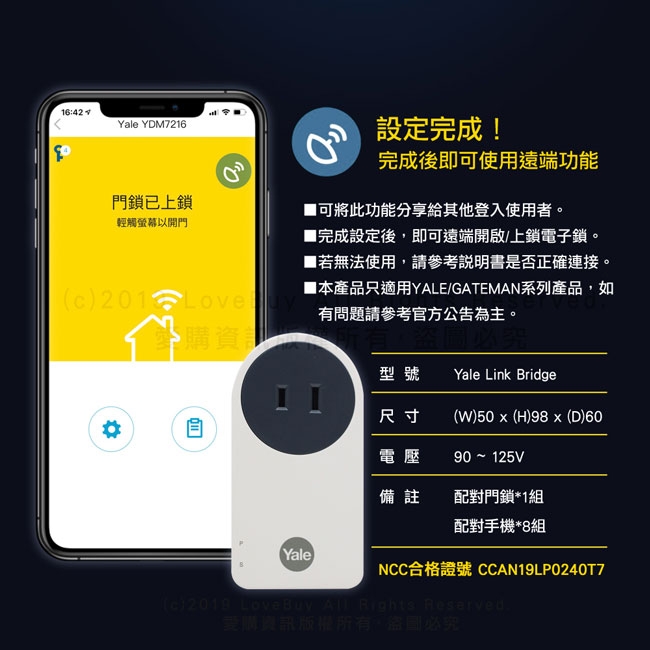 Yale耶魯 電子門鎖專用遠端控制模組BRIDGE+藍芽模組