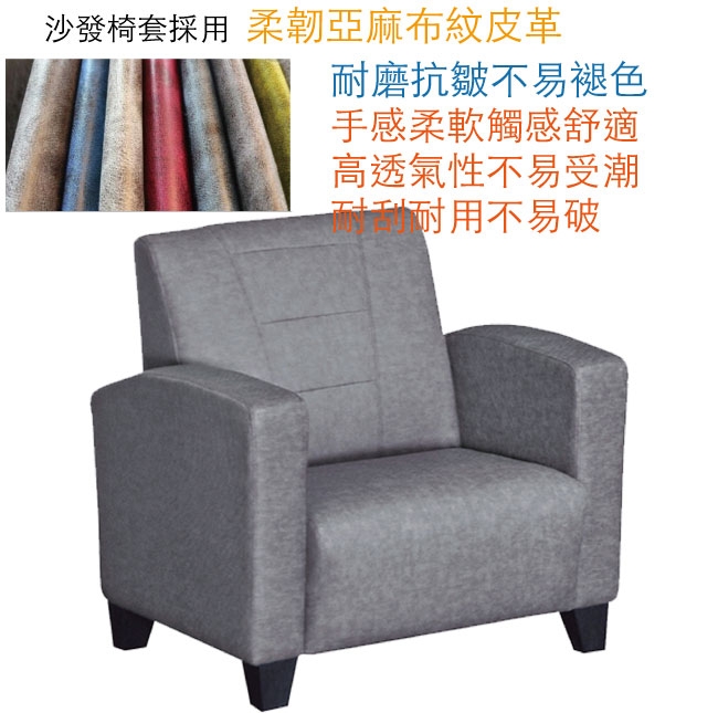 綠活居 雷夫時尚灰亞麻布紋皮革單人座沙發椅-80x76x81cm免組