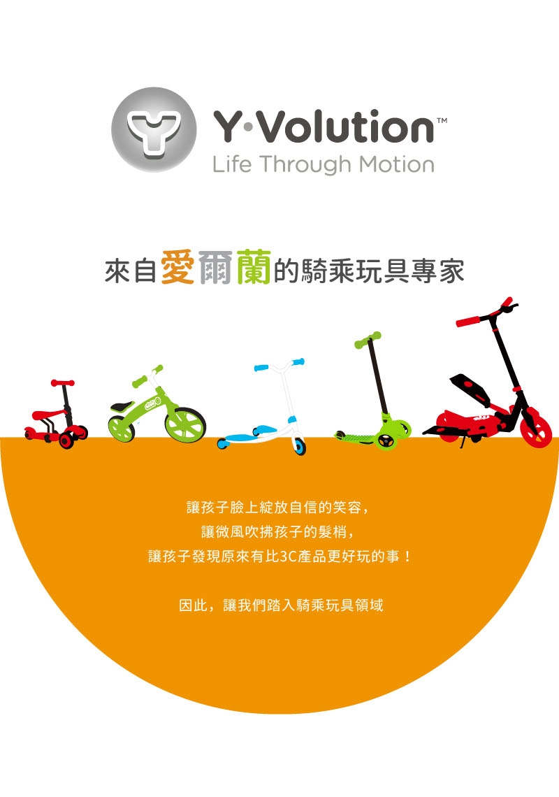 YVolution VELO JUNIOR平衡滑步車-基本款 (2色可選)