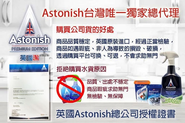 Astonish英國潔 全方位清潔三入組-除黴/除油/浴廁(750mlx3)