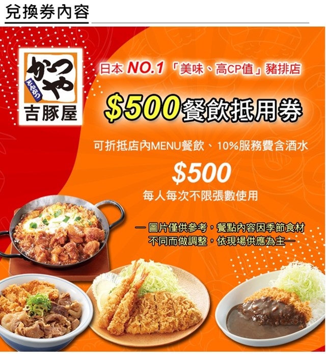 台北吉豚屋豬排專賣店 $500餐點抵用券(4張組)