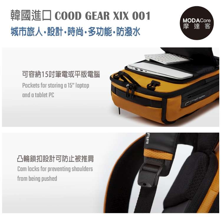 摩達客韓國COOD GEAR-XIX001Y 多功能時尚都會休閒防潑水雙肩後背包(黃色)