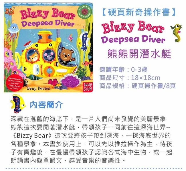 Bizzy Bear：Deepsea Diver 熊熊開潛水艇新奇操作書(美國版)