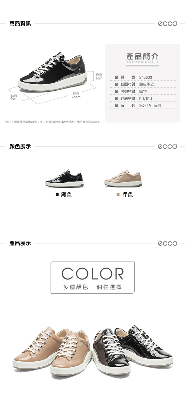 ECCO SOFT 9 北歐簡約漆皮厚底套入/綁帶休閒鞋-女