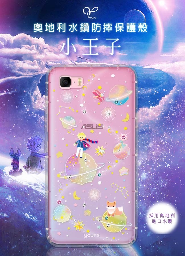 YOURS ASUS ZenFone3 Max系列 彩鑽防摔手機殼-小王子