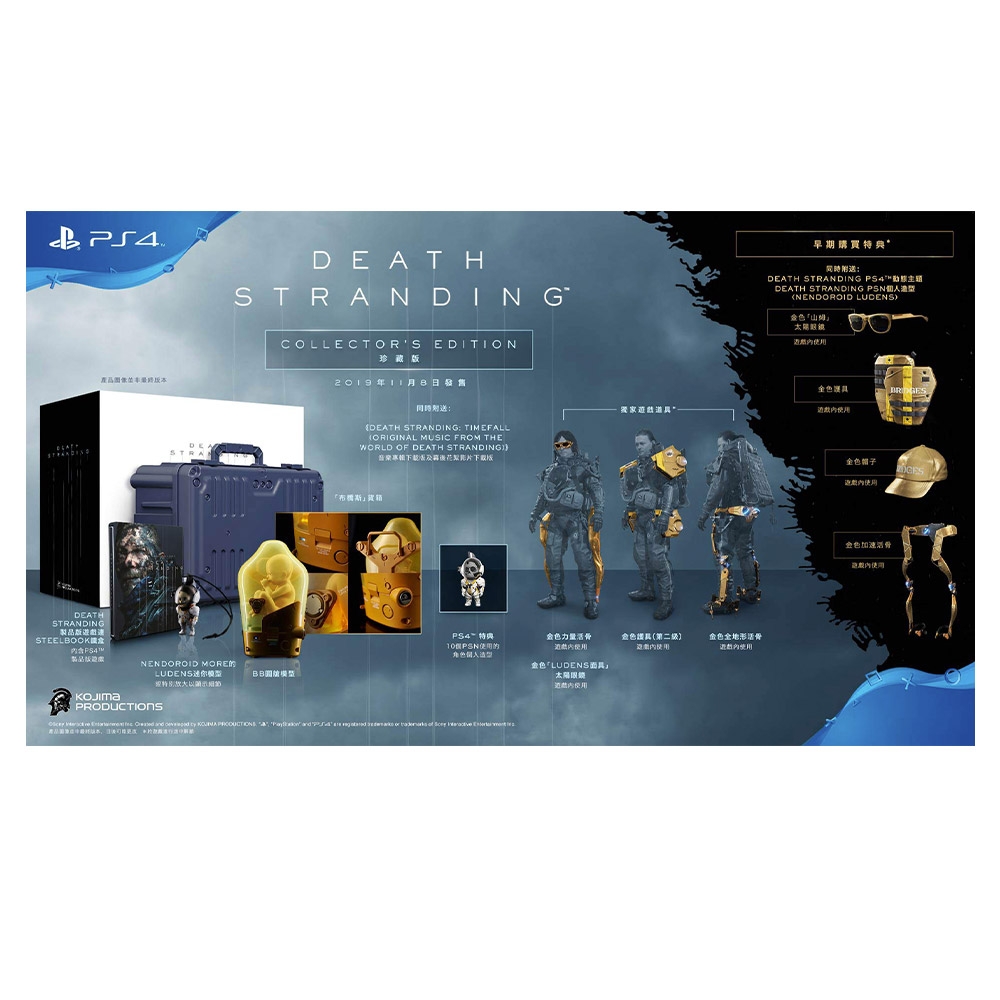 PS4 Death Stranding 死亡擱淺(珍藏版)