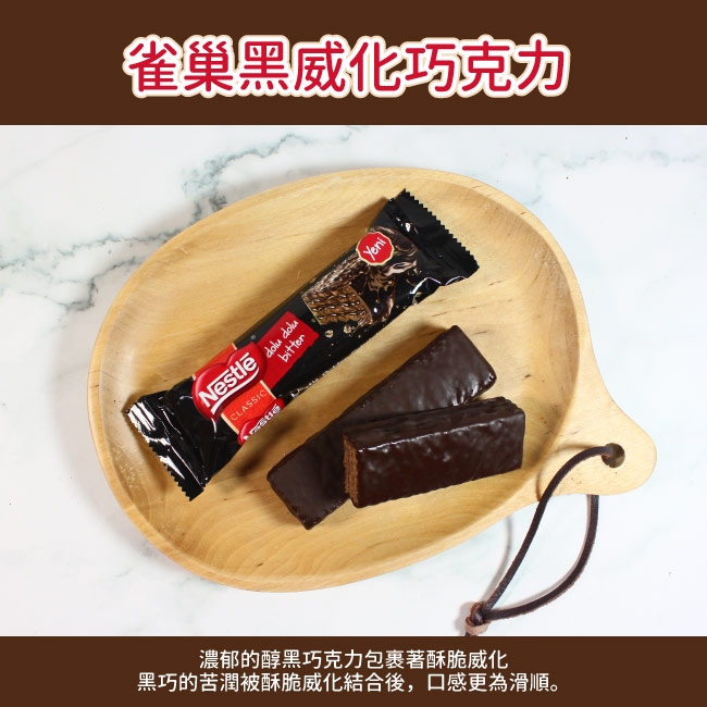 Nestle 雀巢 經典黑威化巧克力 (27g)