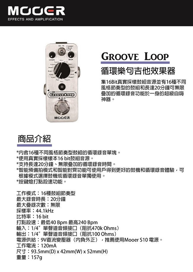 MOOER Groove Loop循環樂句吉他效果器