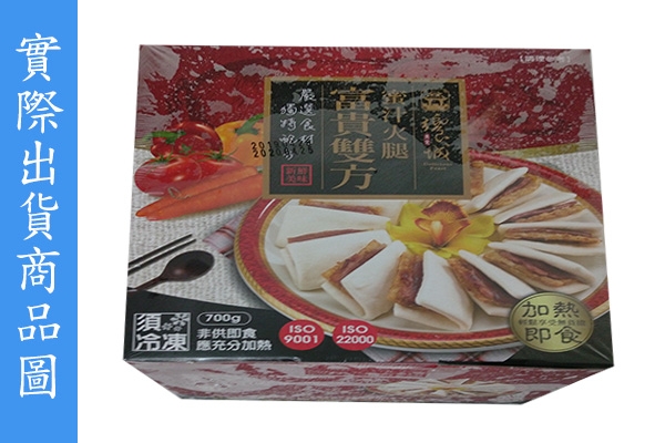 任-饗城-蜜汁火腿富貴雙方(700g/盒)