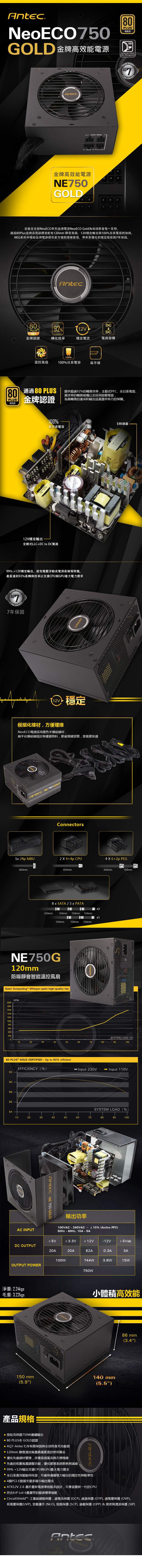 Antec 安鈦克 NE750G 750W 80 PLUS 金牌 半模組化 電源供應器