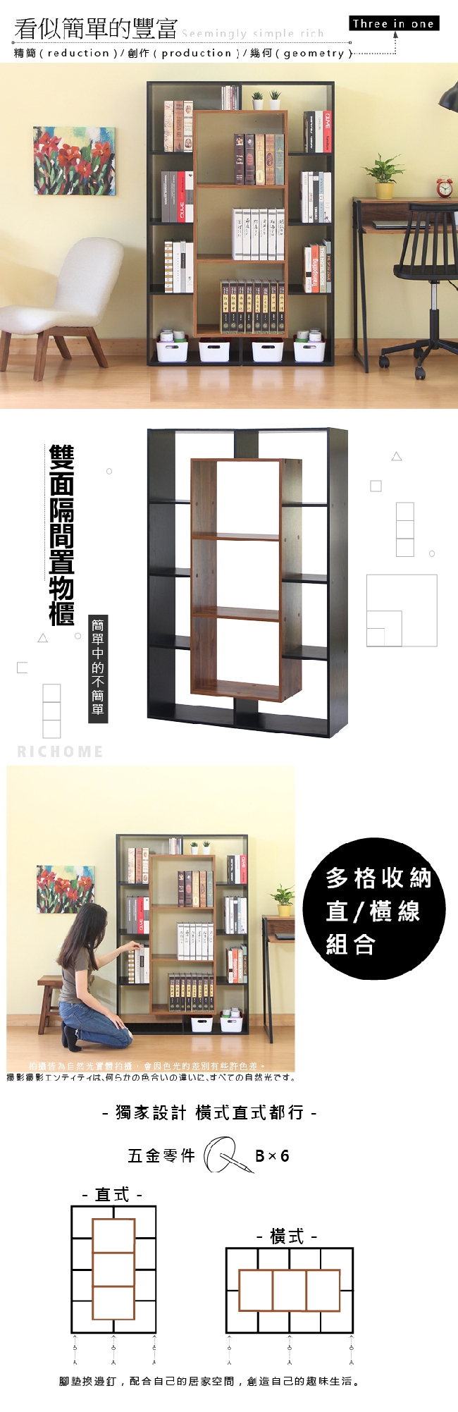 【RICHOME】里昂現代雙面隔間置物櫃 100.5x29.5x150CM