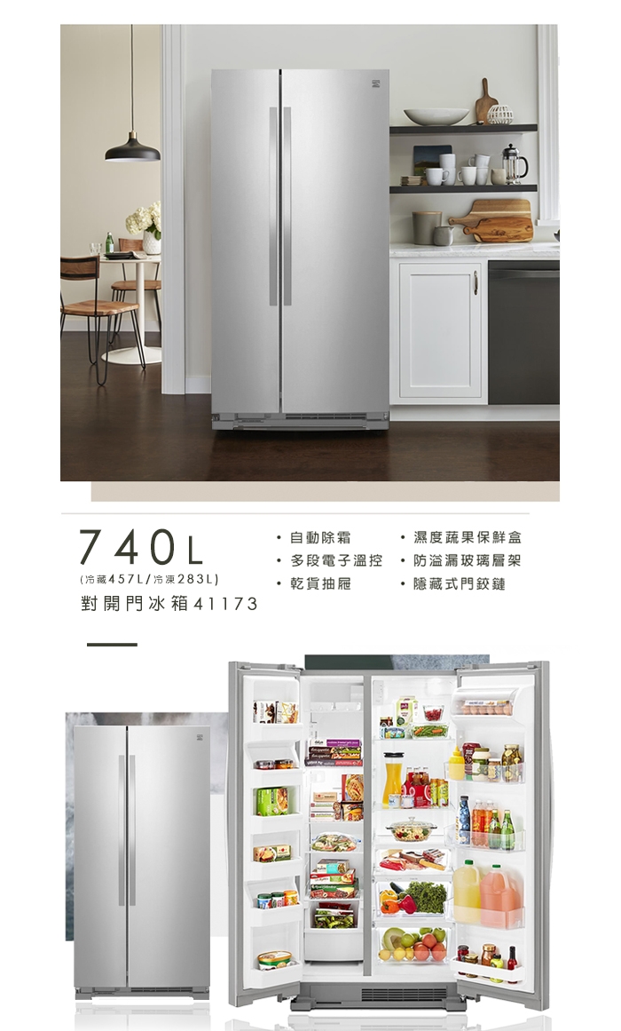 【全新福利品★美國楷模Kenmore】740L 對開門冰箱-不鏽鋼 41173