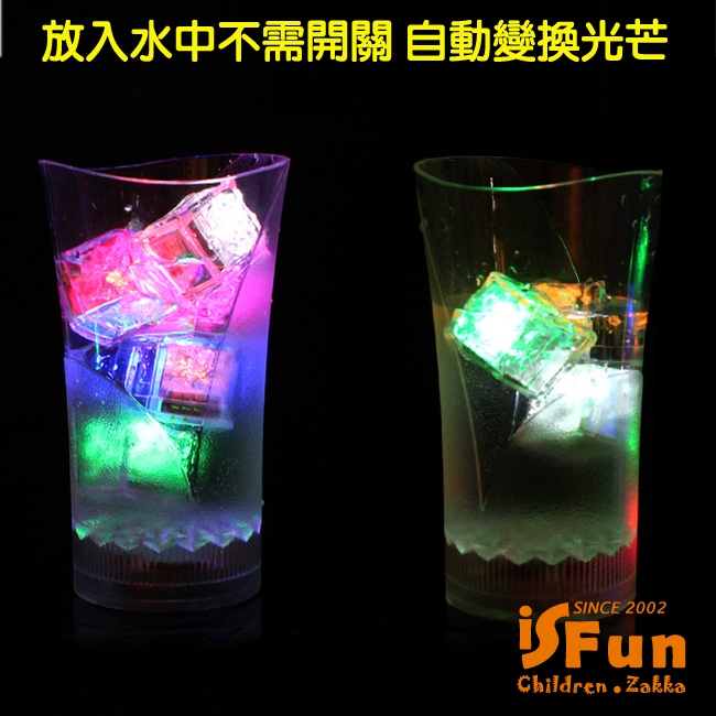 iSFun 七彩派對 夜店炫光感應發光冰塊燈 4入