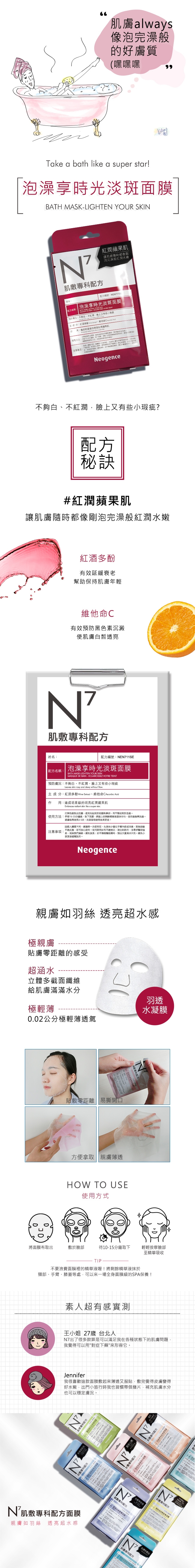 Neogence霓淨思 N7泡澡享時光淡斑面膜2入組(共8片)