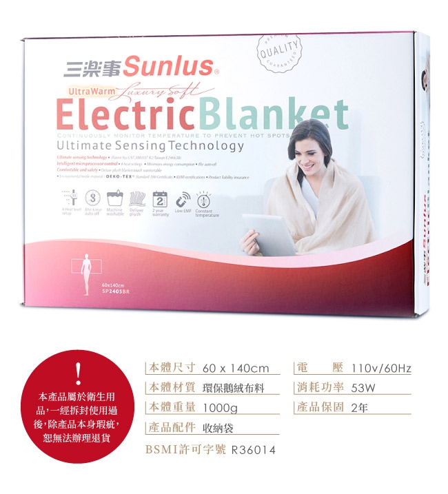 Sunlus 隨意披蓋舒柔電熱毯-SP2405BR