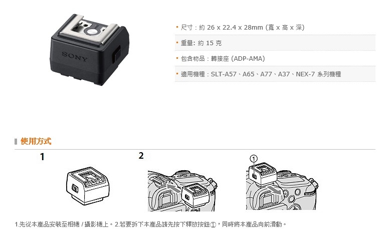 SONY 熱靴轉接座ADP-AMA