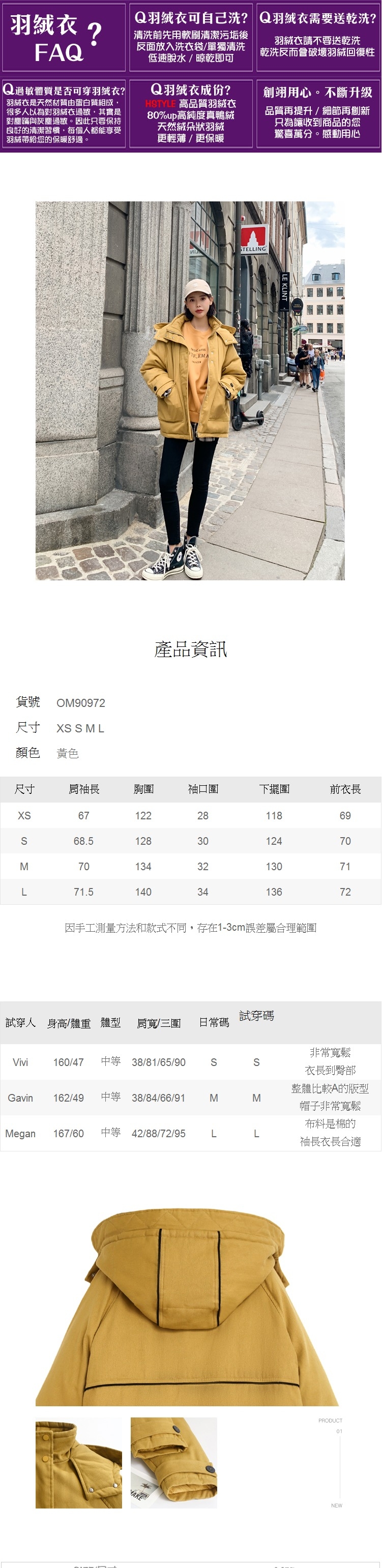 羽絨衣 明線加厚連帽羽絨短外套OM90972-創翊韓都