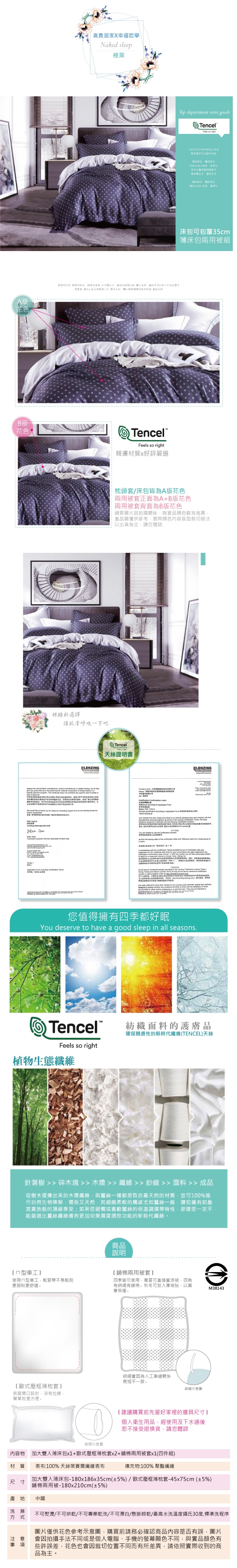 BEDDING-100%天絲萊賽爾-加大薄床包兩用被套四件組-祿萊