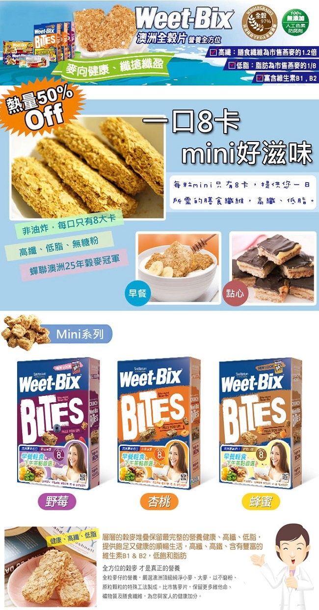 【Weet-Bix】澳洲全穀片-MINI野莓口味(510g/盒) 送麥香隨身包1包