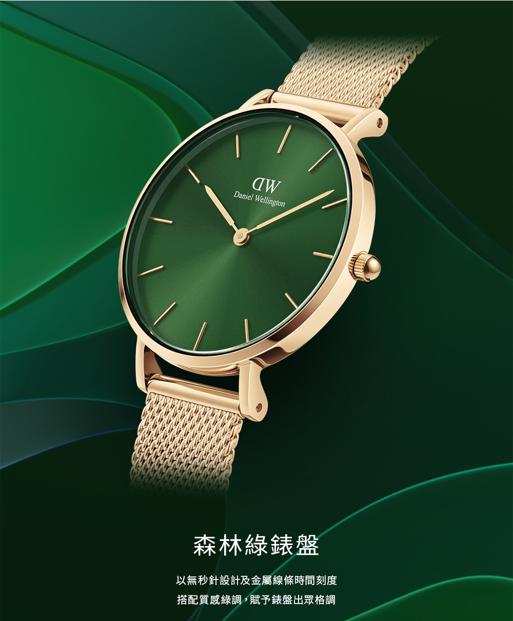 Daniel Wellington DW 手錶Petite Emerald 36mm幻彩森林綠米蘭金屬錶