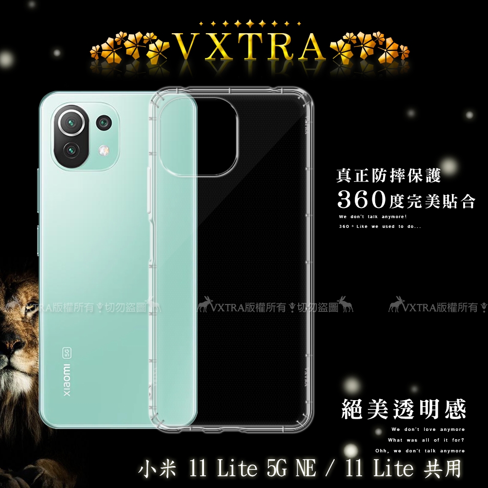 VXTRA 小米11 Lite 5G NE / 11 Lite 共用防摔氣墊保護殼空壓殼手機殼